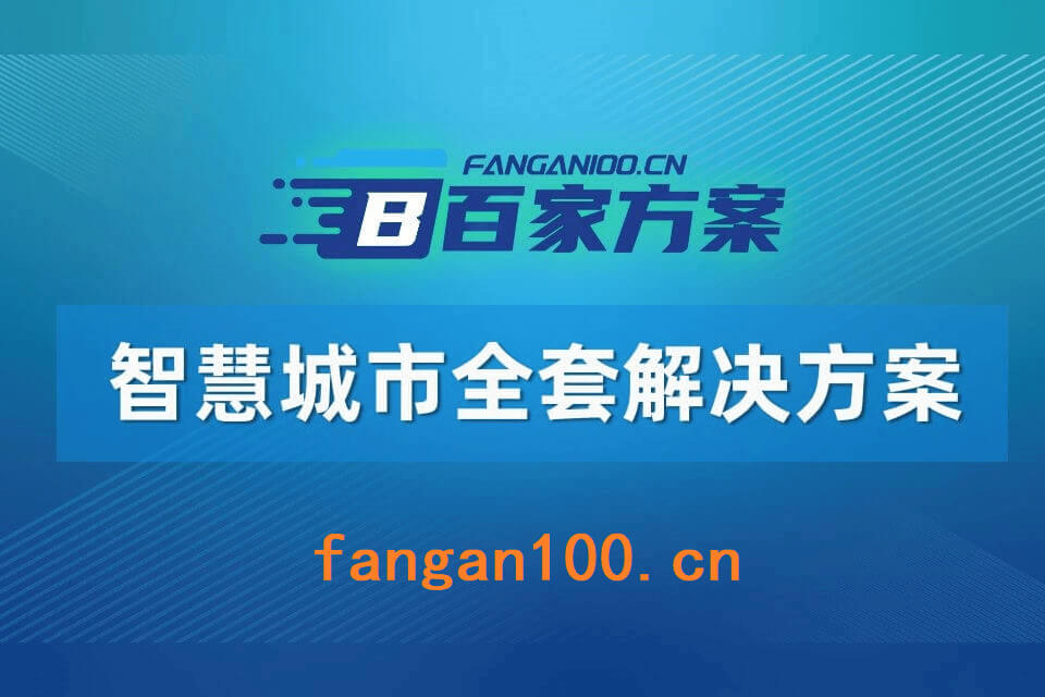 1004 - 字节博客 从“十五五”规划建议看智慧城市重点发展方向