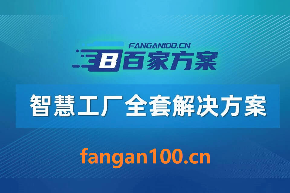 1024 - 字节博客 从“十五五”规划建议看智慧工厂重点发展方向