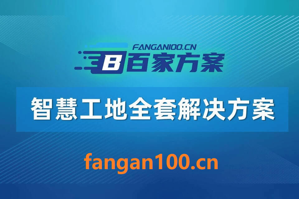 1120 - 字节博客 从“十五五”规划建议看智慧工地重点发展方向