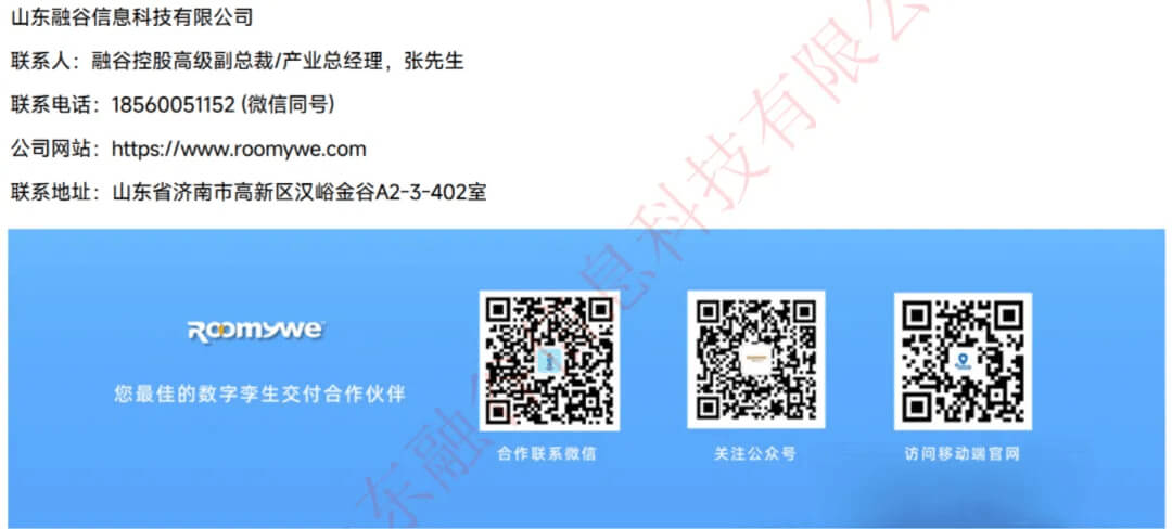 图片-12-4 - 字节博客 重落地・轻展演|山东融谷打造数字孪生交付标杆:千人团队规模化支撑,全周期一站式落地实施