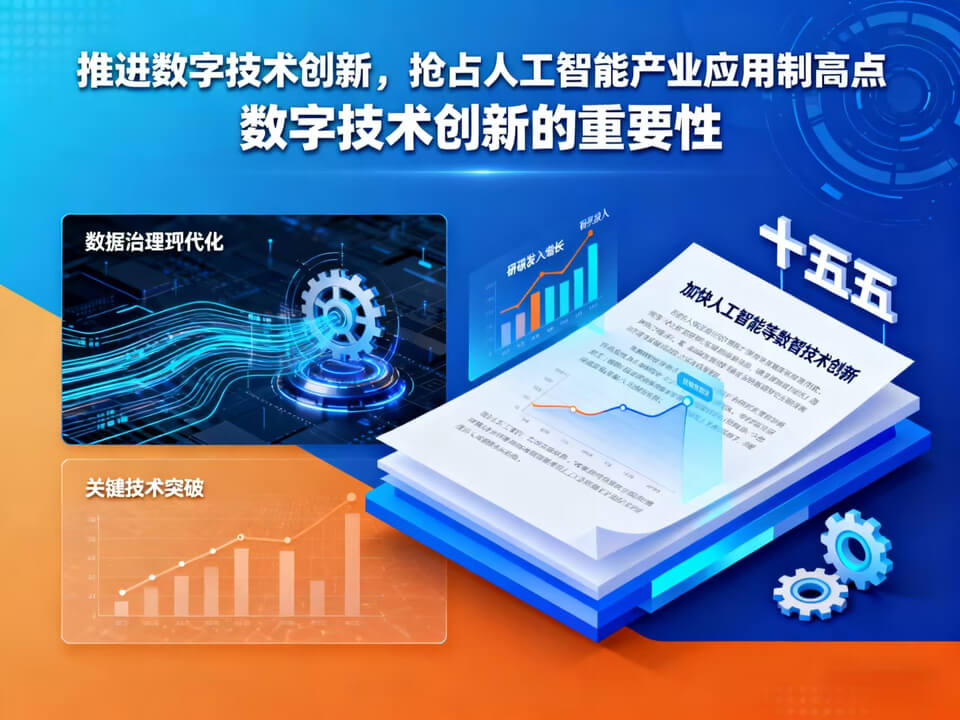 图片 4 - 字节博客 从“十五五”规划建议看数据治理重点发展方向
